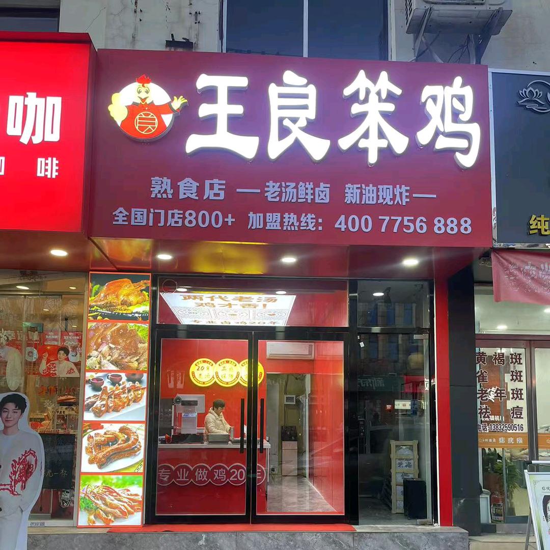 青姐笨鸡熟食