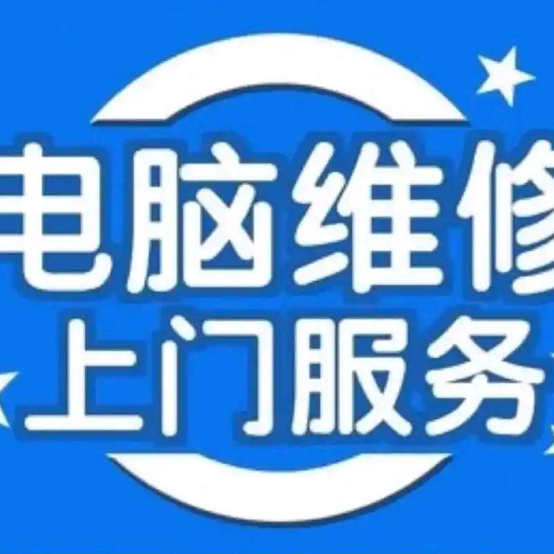 太和电脑维修组装