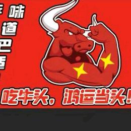 南岸牛掌柜卤味