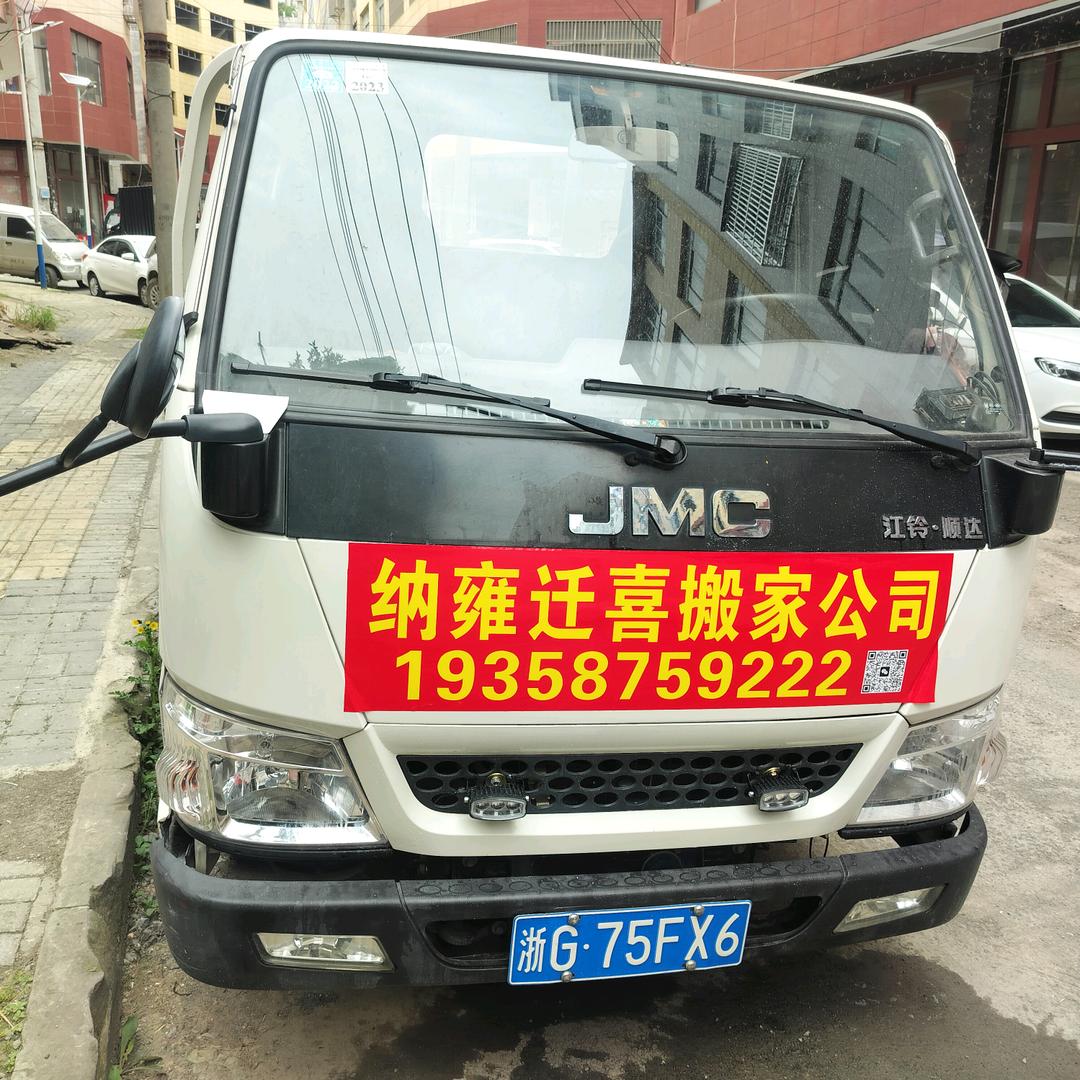 贵州纳雍迁喜搬家公司