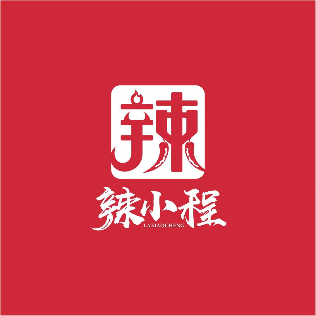 辣小程自助火锅(长安店)