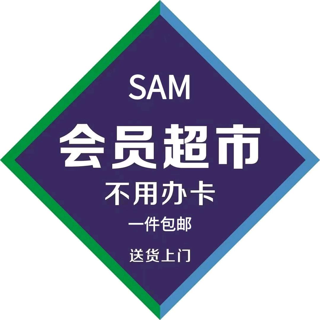 山姆购物第二天到家