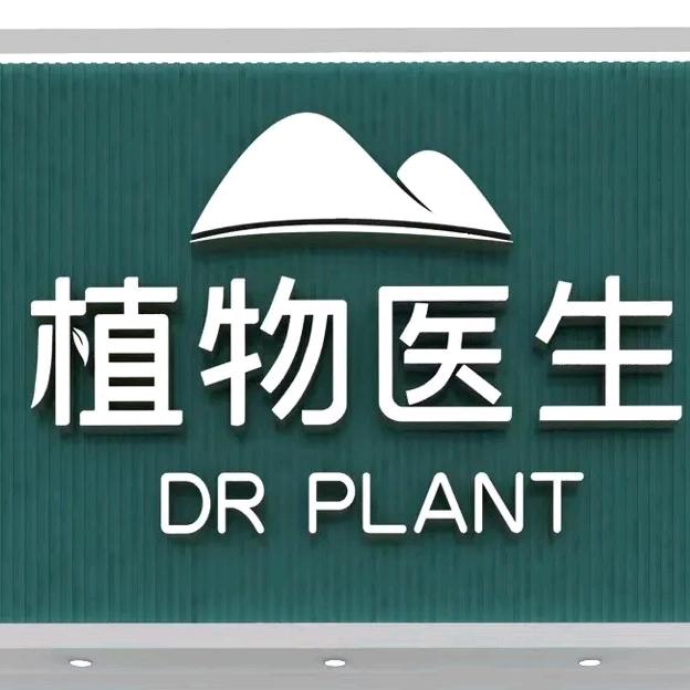 植物医生(大润发鹤山店)专用号
