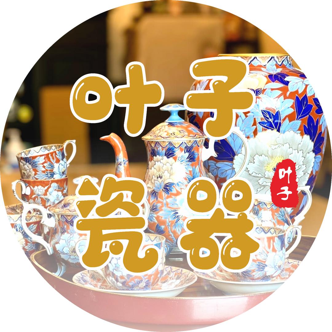 叶子瓷器