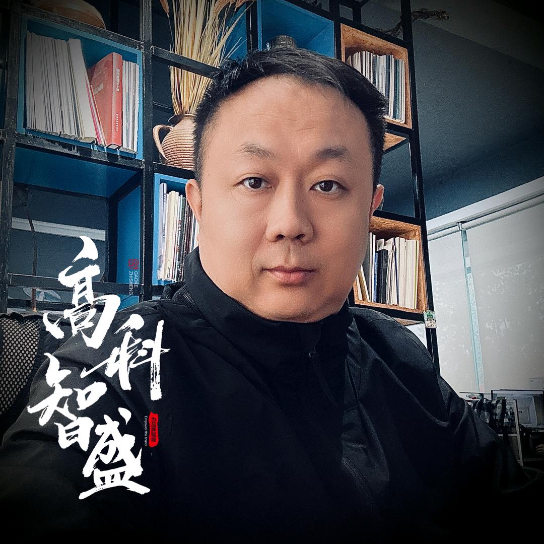高科智盛📸