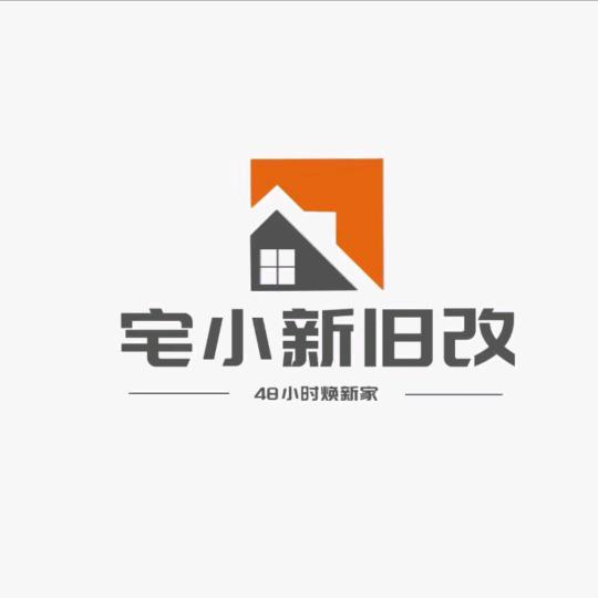 宅小新旧房改造（永川店）