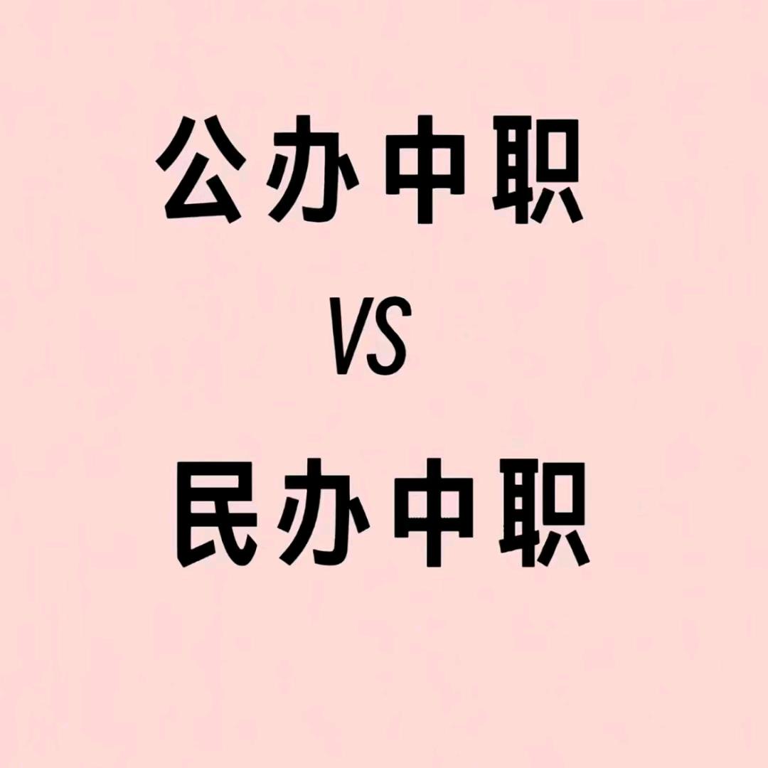 成都公办中职学校老师