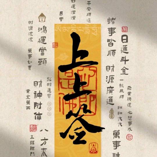 顿顿第1名🍼(封)
