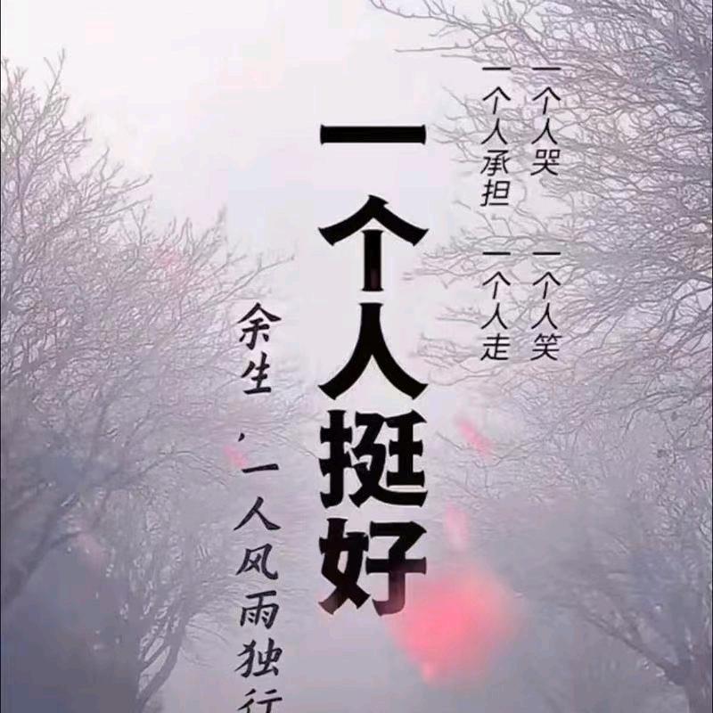 余生孤独
