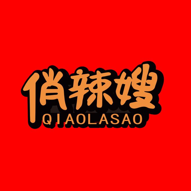俏辣嫂食品专店