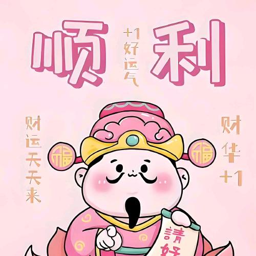 亿好运亿多金
