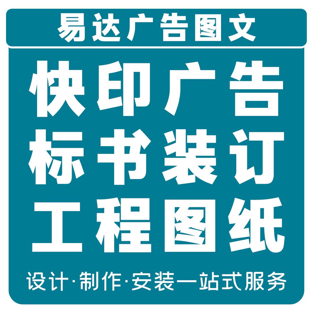 成都广告&易达