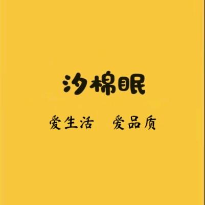 汐棉眠家居服工厂店