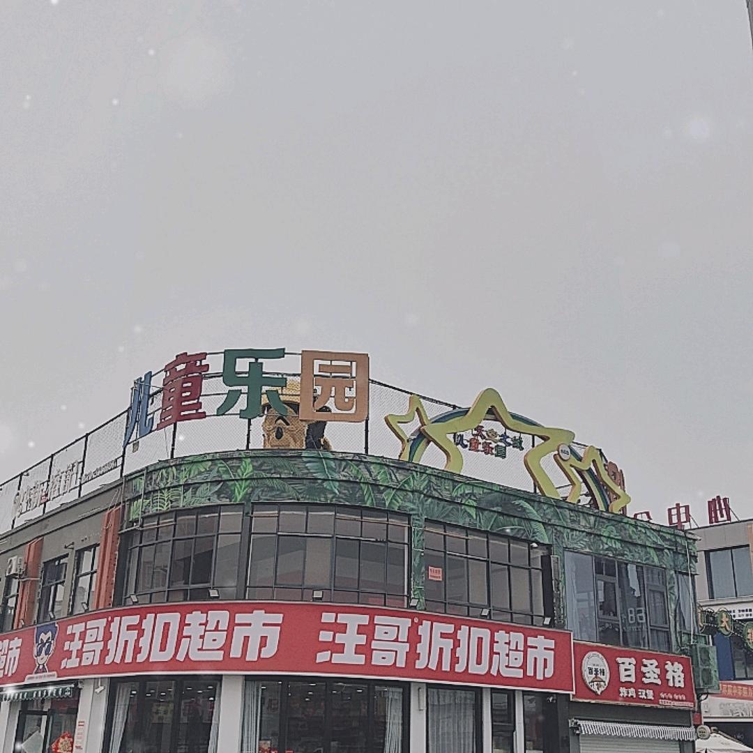 868儿童乐园JAVN(868店)官方号