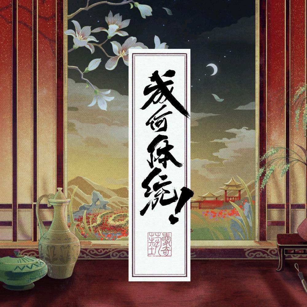 成何体统
