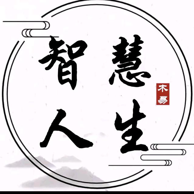 智慧精选✨