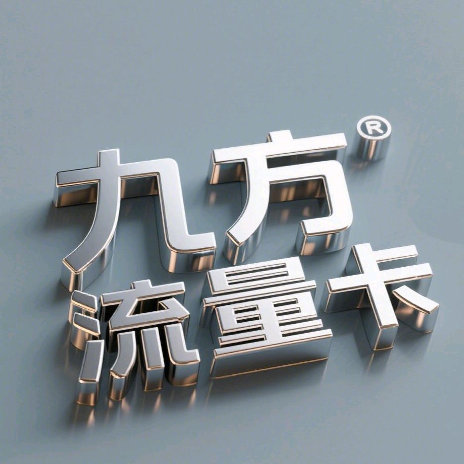 九方流量卡