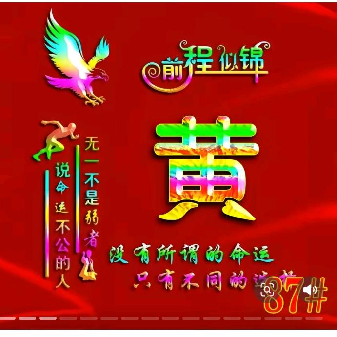 听风赏月姓黄