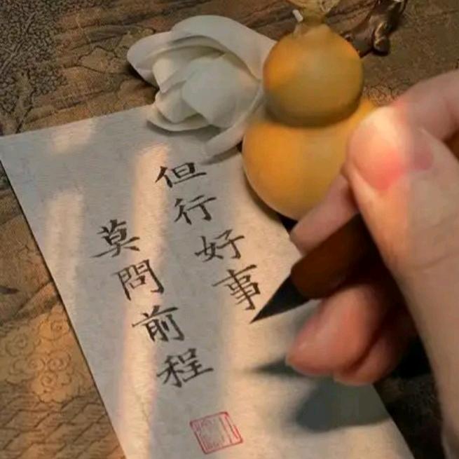 果悦 🙏