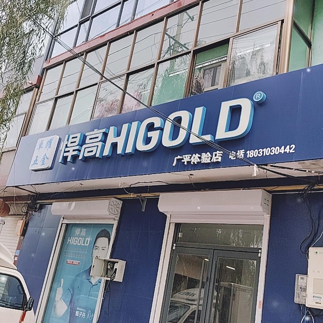 广平卓耀五金悍高