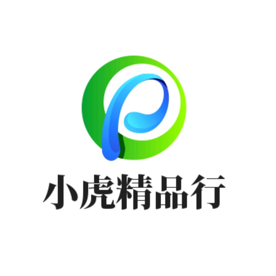 小虎精品行