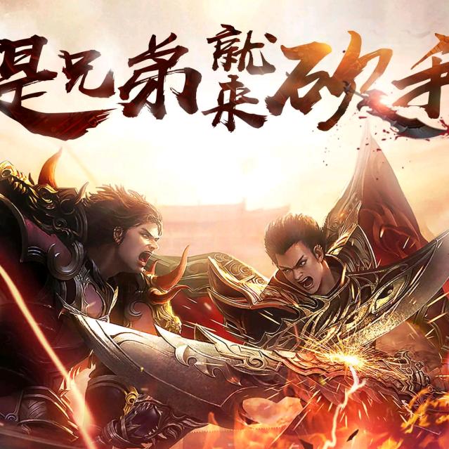 传奇刀刀暴击