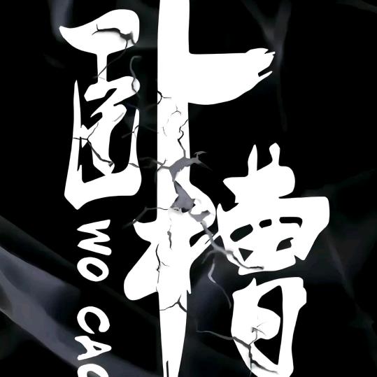 深渊