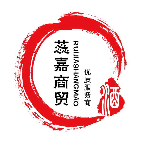 上海蕊嘉商贸有限公司总账号