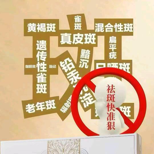 天颜冠肤祛斑源头工厂，招加盟招学徒招代理