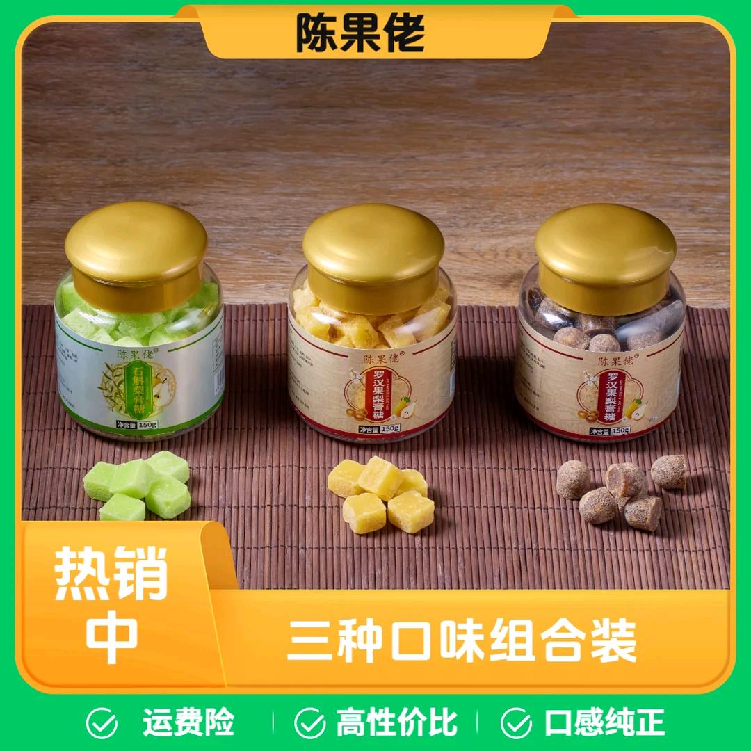 陈果佬梨膏糖精选