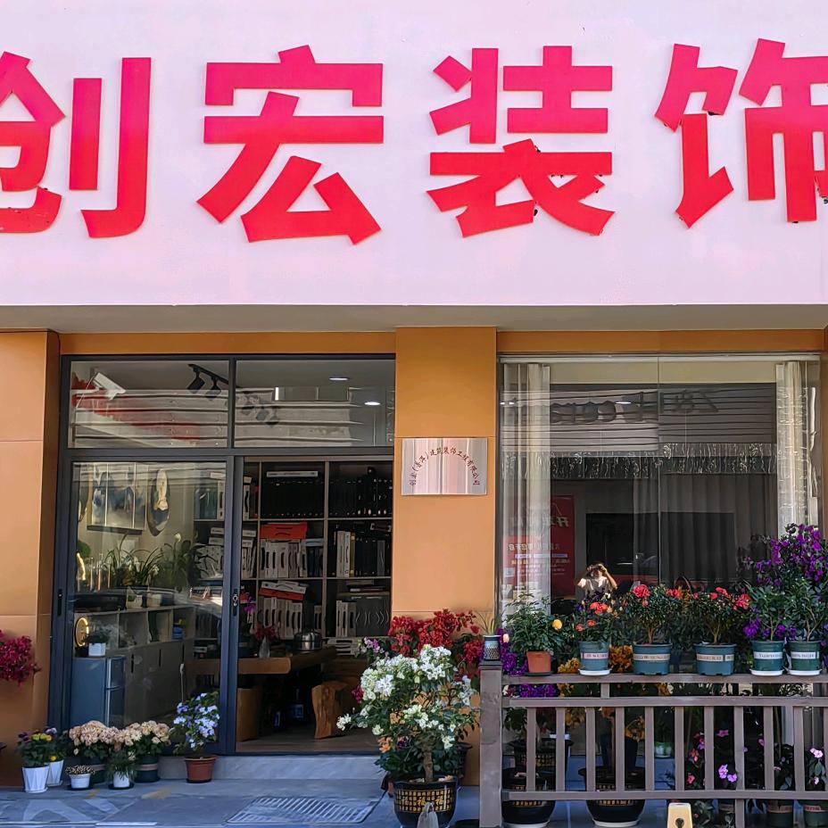 创宏