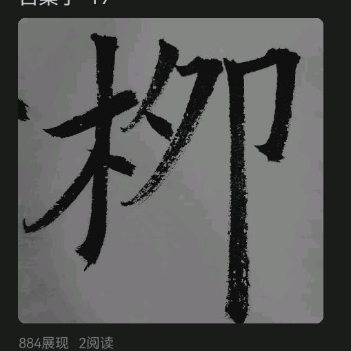 撷存星霜