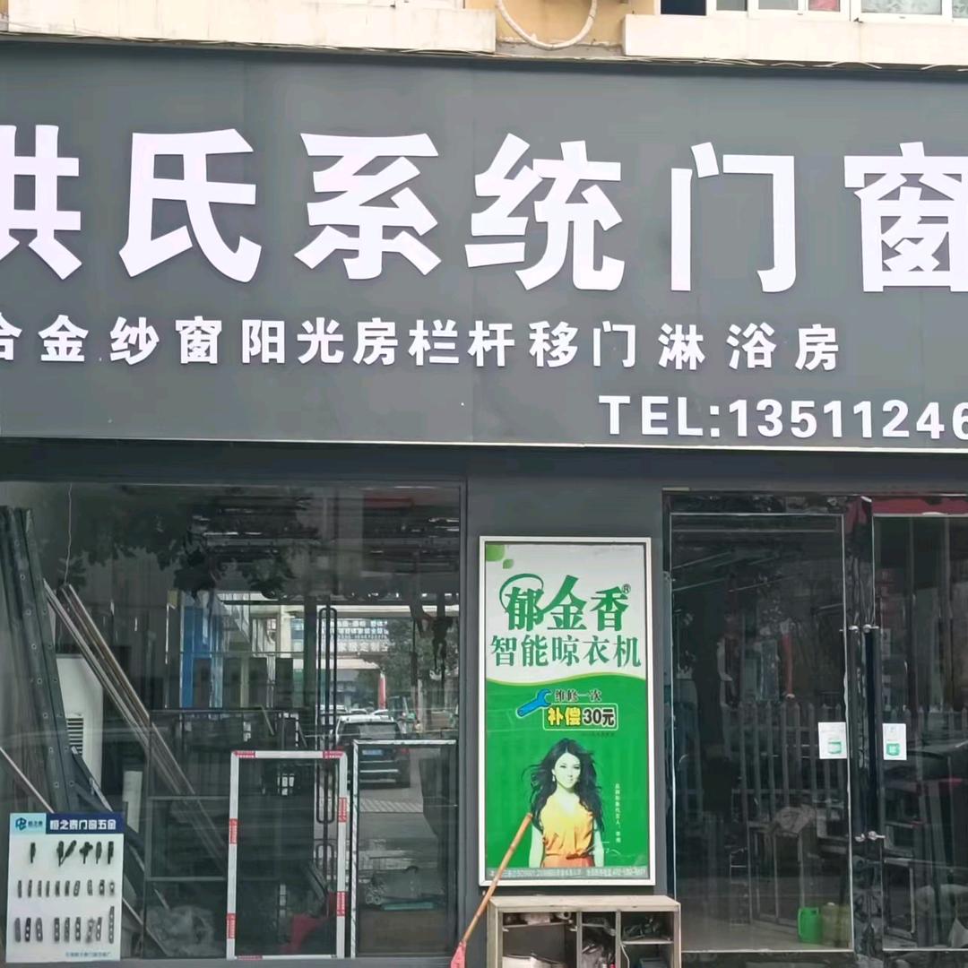 洪氏五金