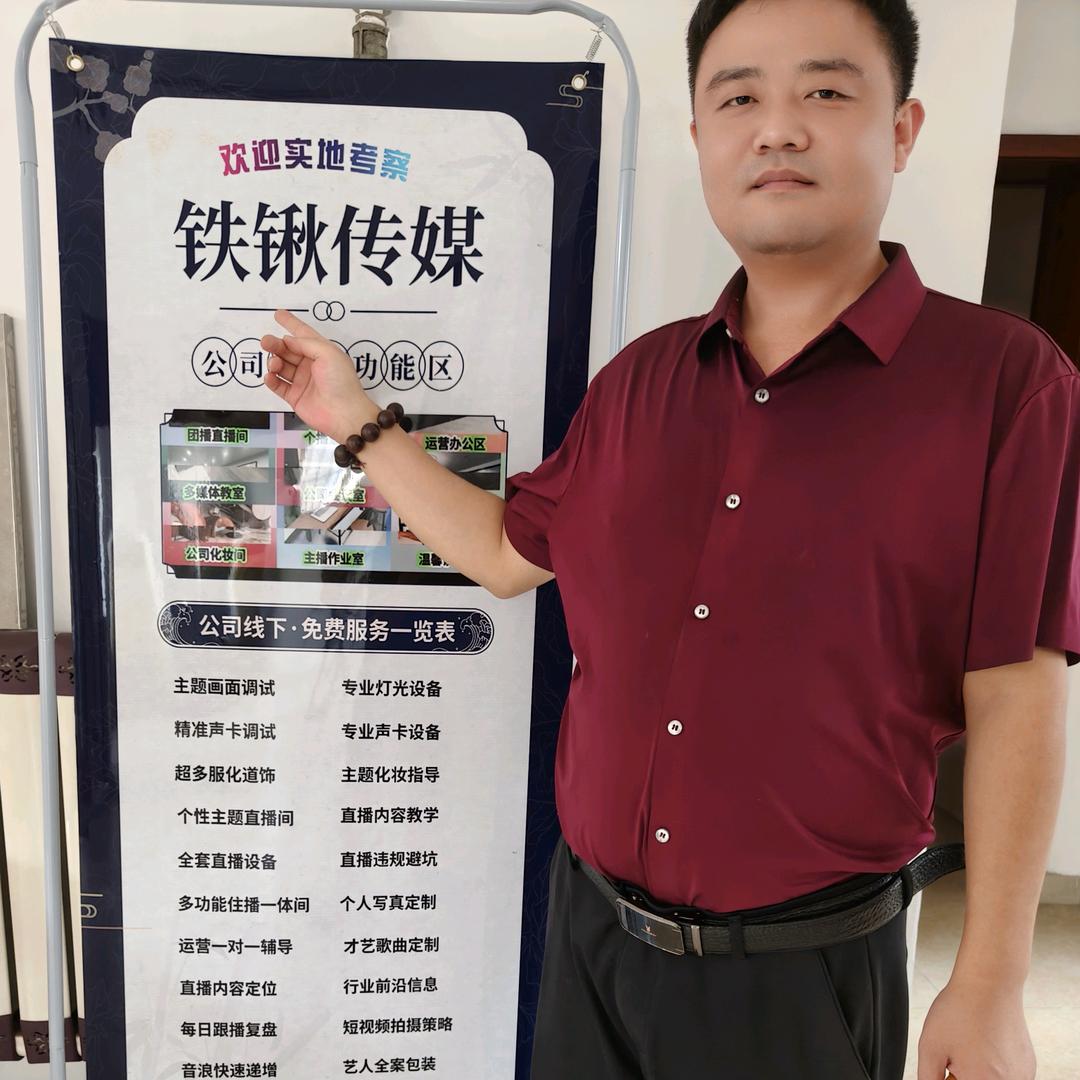 段总(邯郸市铁锹传媒)