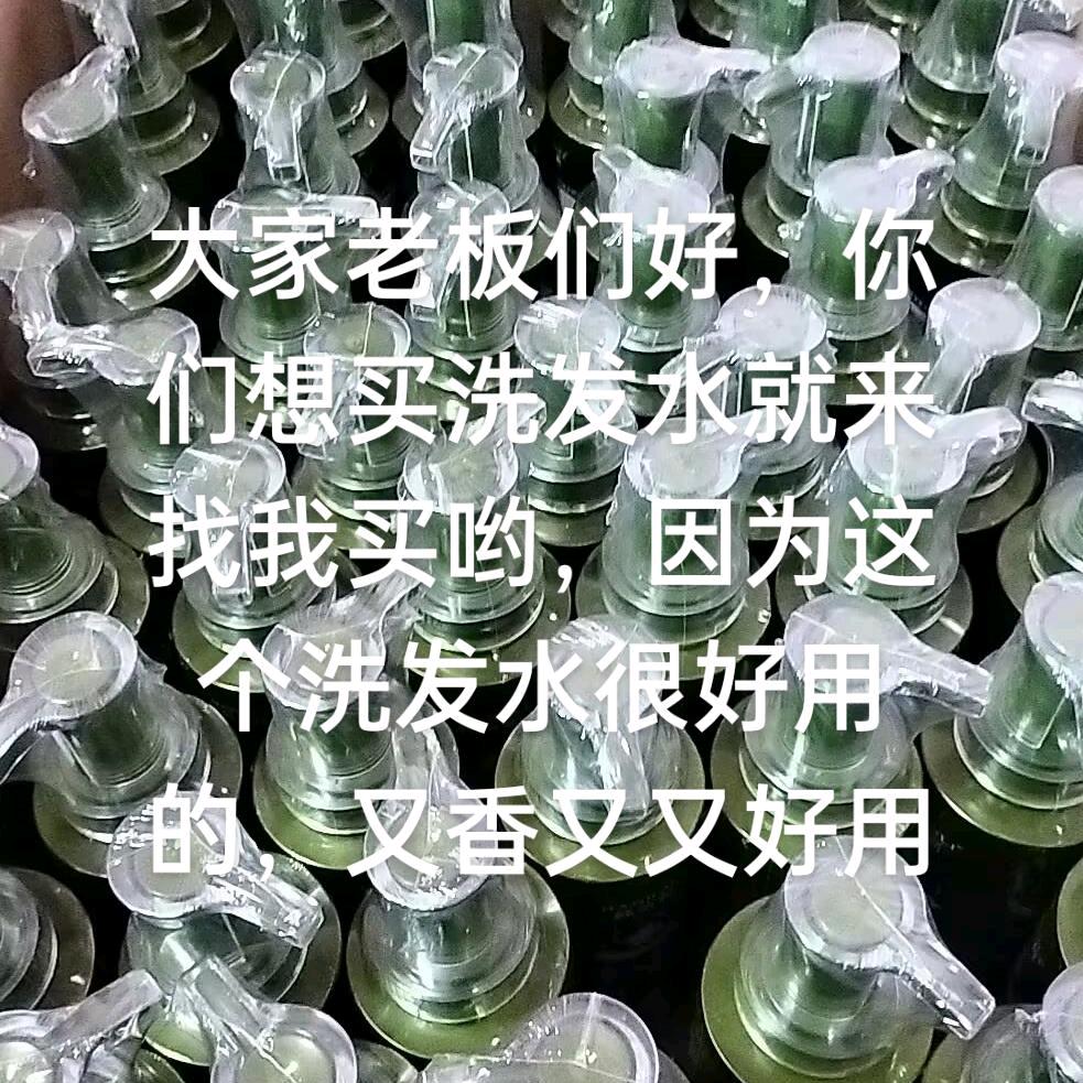 我是老板娘你们想买洗发水，就来找我买