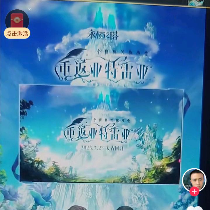 永恒之塔～辰星