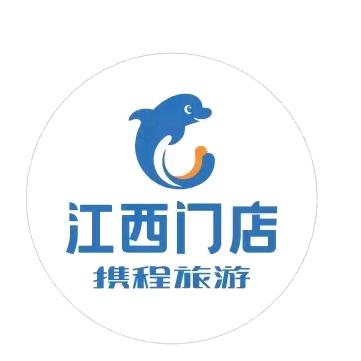 携程旅游江西门店～云南专场
