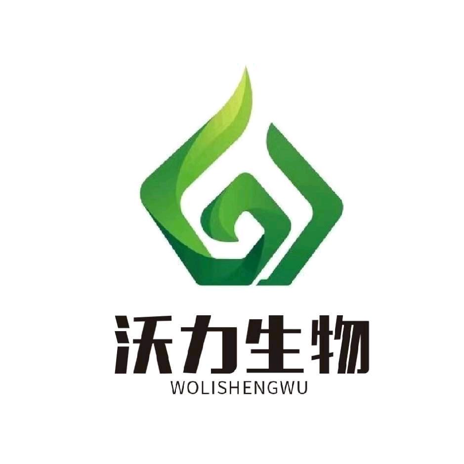 山东沃力生物科技集团有限公司