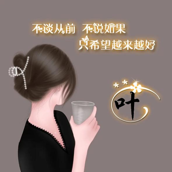 🍃叶之语🍃
