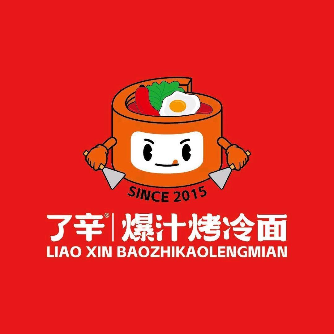 了辛•爆汁烤冷面【邹平店】