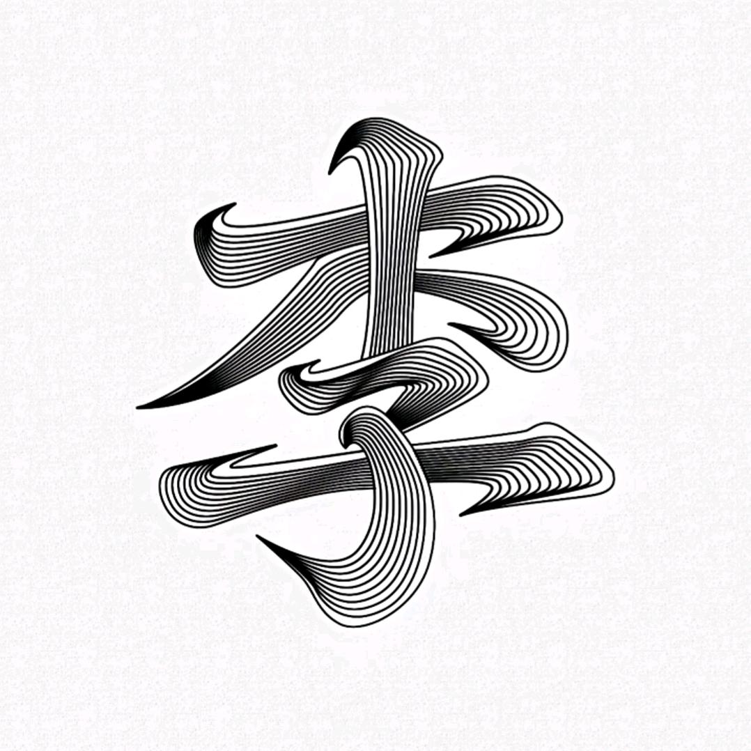 无人扶我青云志