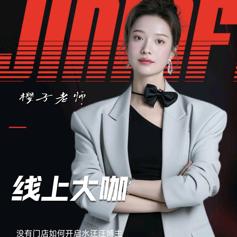 美业樱子