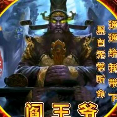 龙哥龙少西毒夜夜做新郎🌹阎王爷龙哥龙少