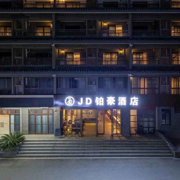 西塘JD铂豪酒店(景区正大门店)