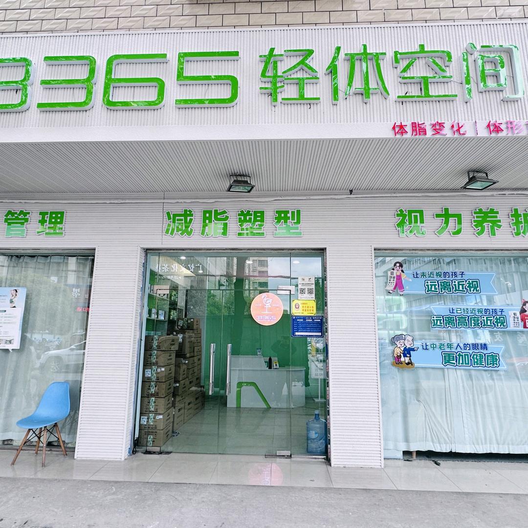 B365轻体空间(永顺路店)