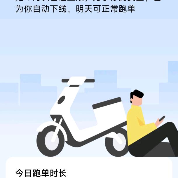天天跑单