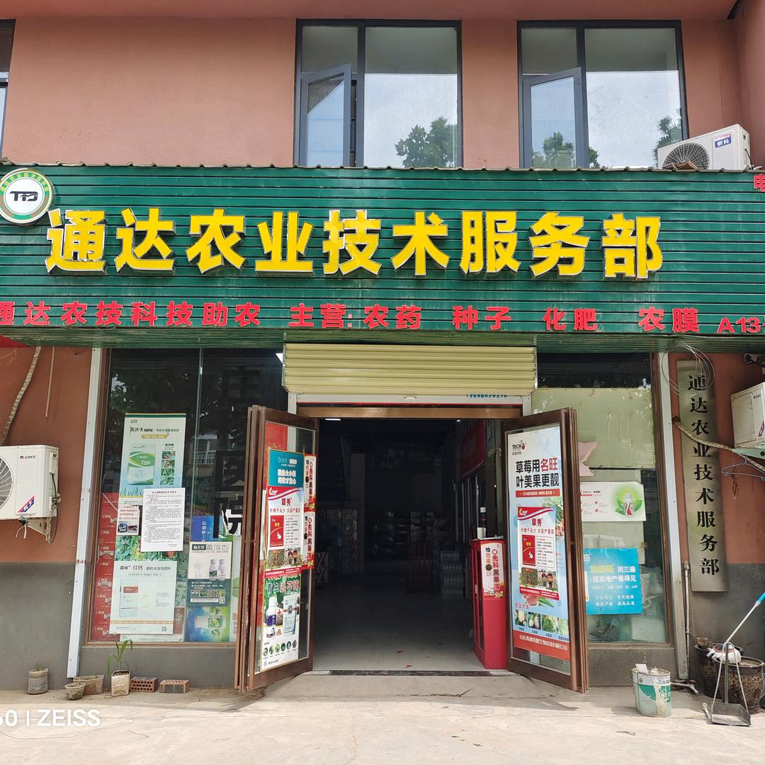 通达农资宽哥
