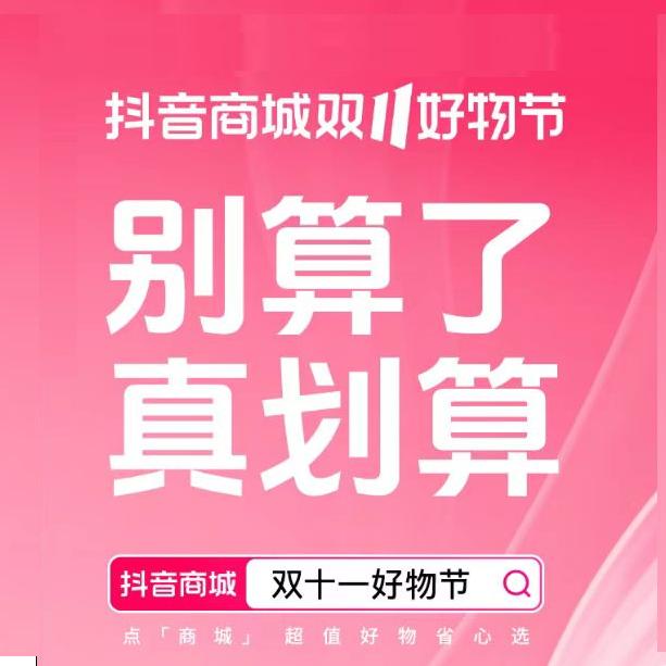 会员优惠-双十一好物节