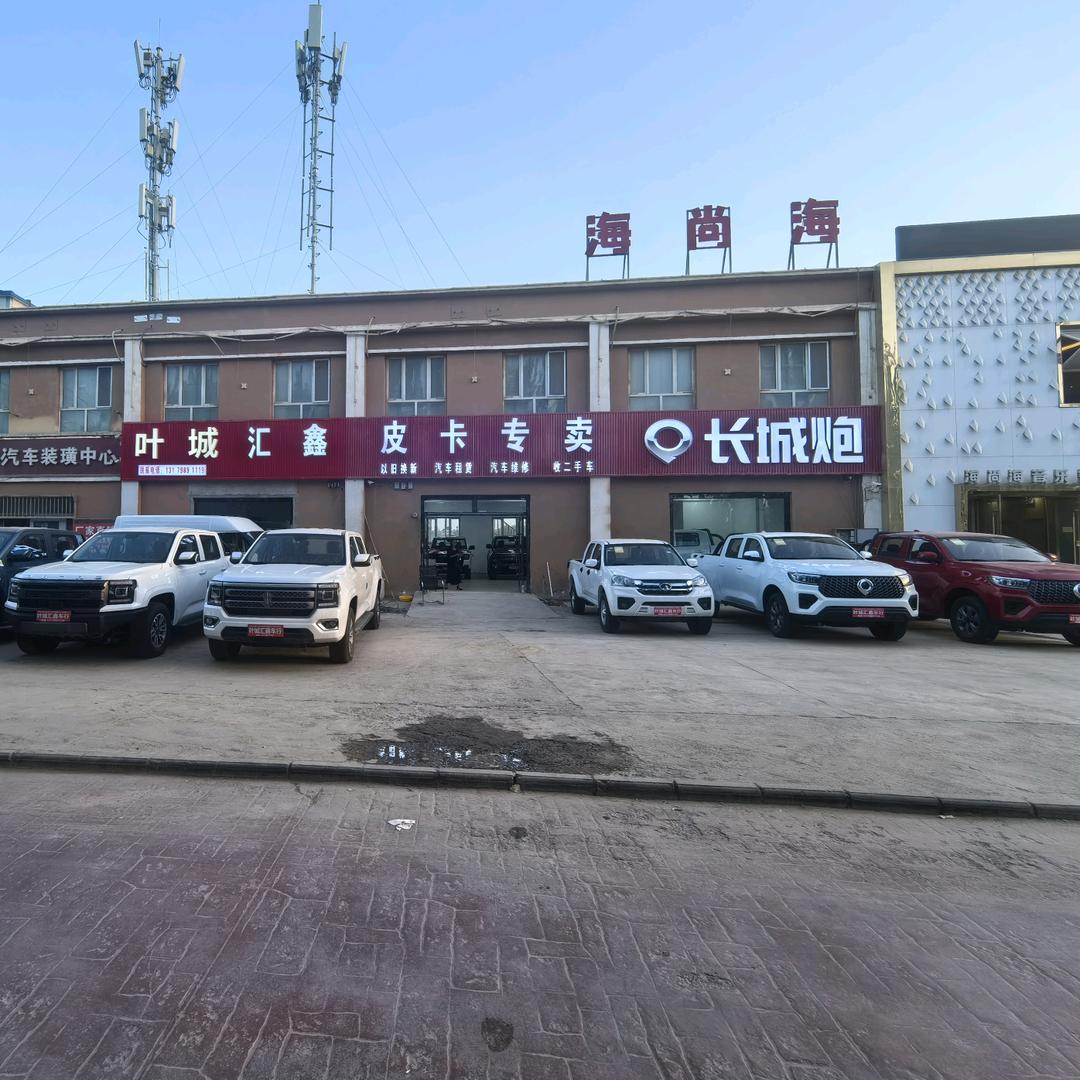 新疆汇鑫汽修服务