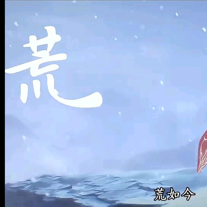 慌慌